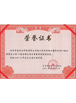 工程质量荣誉证书