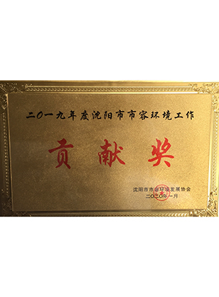 市容环境工作贡献奖