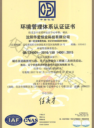 环境管理体系认证证书