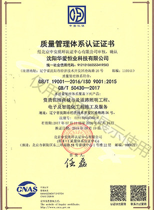 质量管理体系认证证书