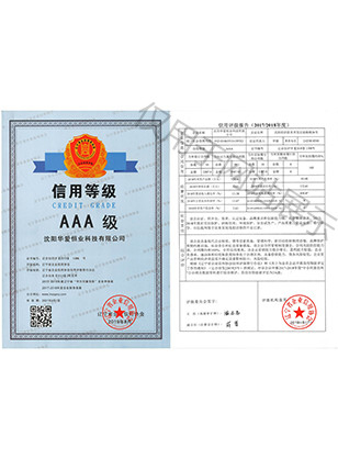 AAA信用等级