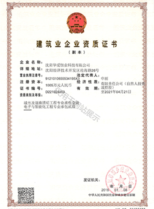 建筑业企业资质证书